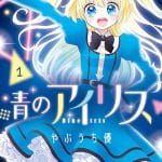 Uesugi-kun wa onna no ko wo yametai, inizia il manga