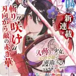 Sore o seishun to yobunaraba e “hitokiri” shōjo, kōshaku reijō no goei ni naru, nuove informazioni sulle opere
