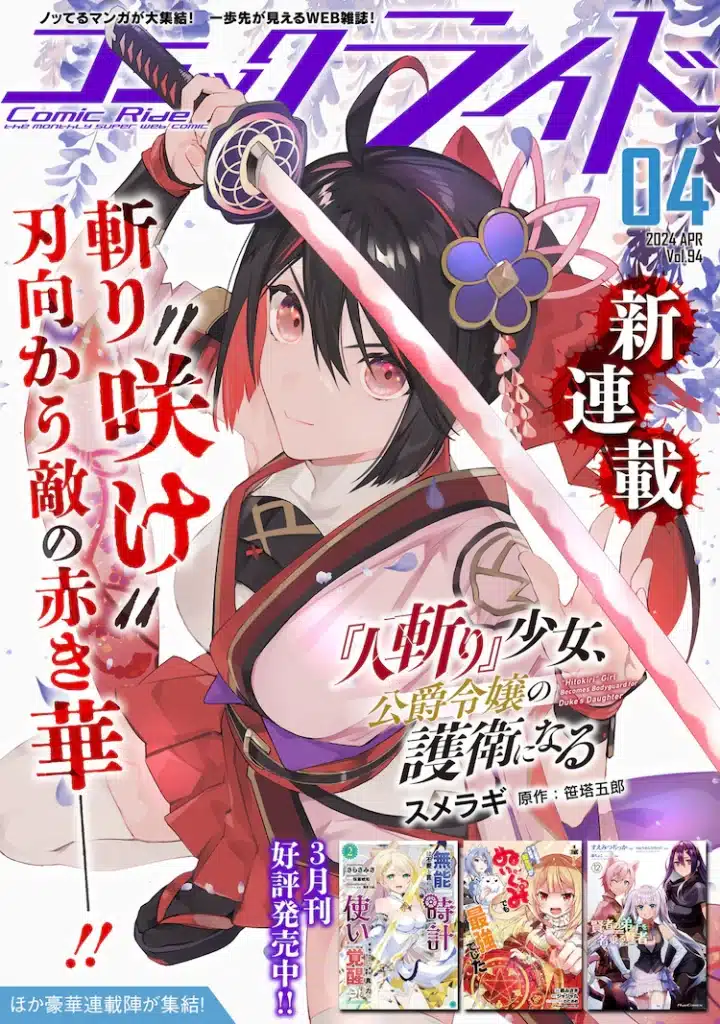 Sore o seishun to yobunaraba e “hitokiri” shōjo, kōshaku reijō no goei ni naru, nuove informazioni sulle opere