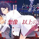Drama koi wa kihon kara e kaku naru warera, iniziate le serie