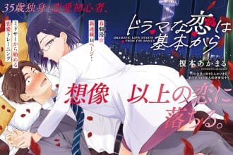 Drama koi wa kihon kara e kaku naru warera, iniziate le serie