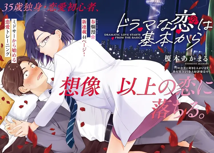 Drama koi wa kihon kara e kaku naru warera, iniziate le serie Drama koi wa kihon kara e kaku naru warera, iniziate le serie
