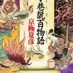 Kōsetsu hyaku monogatari termina a giugno