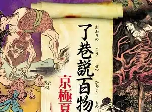 Kōsetsu hyaku monogatari termina a giugno