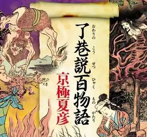 Kōsetsu hyaku monogatari termina a giugno