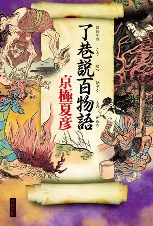 Kōsetsu hyaku monogatari termina a giugno Kōsetsu hyaku monogatari termina a giugno
