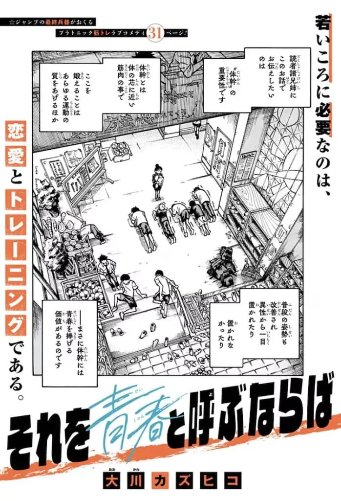 Sore o seishun to yobunaraba e “hitokiri” shōjo, kōshaku reijō no goei ni naru, nuove informazioni sulle opere