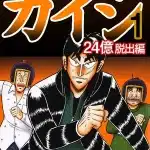 Kaiji, termina il manga