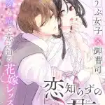 Sunakkurarara e koishirazu no kimi to, iniziate le serie