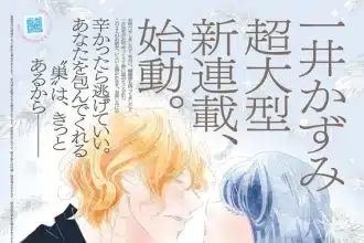 Kasumi kazui e hiiro kisaragi iniziano nuove serie