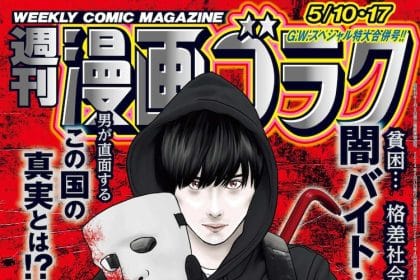 Nuclear e yamikin ushijimakun gaiden, iniziate le opere