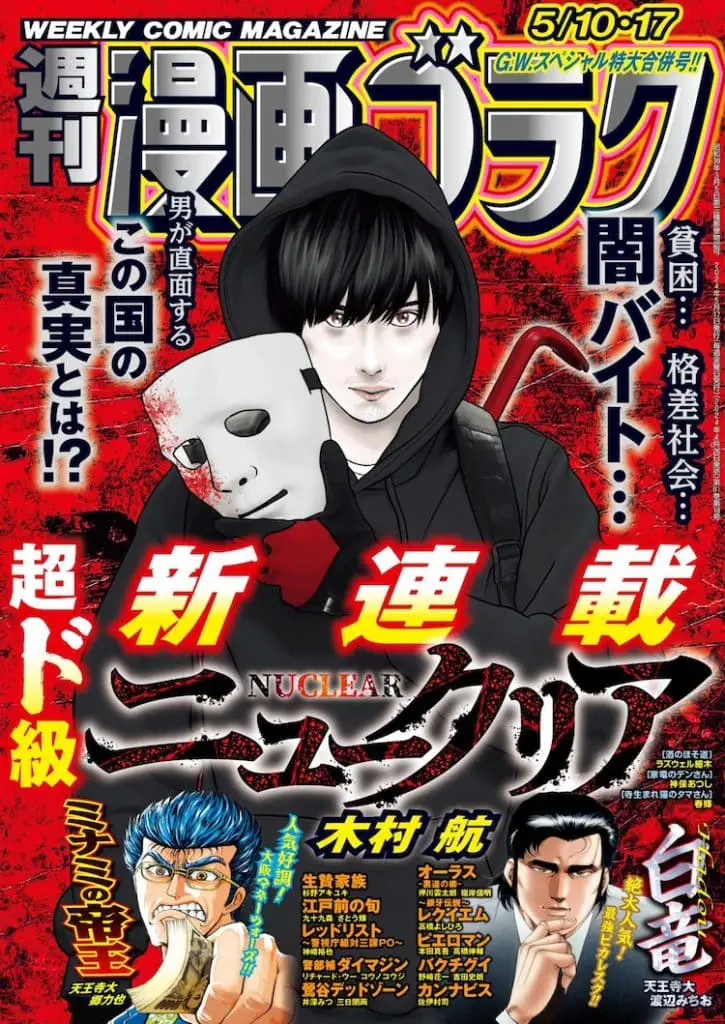 Nuclear e yamikin ushijimakun gaiden, iniziate le opere Nuclear e yamikin ushijimakun gaiden, iniziate le opere