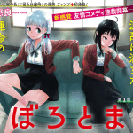 Oboro to machi e taishōmonono ke yami-barai bakke-zaka no kaii, iniziate le serie