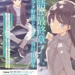 Rascal does not dream, terminano le novel