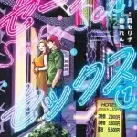 Safe sex, termina il manga
