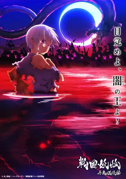Sengoku youko, seconda parte a luglio