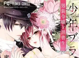 Shōnen bride -dansō reijō to kuro shosei termina in 4 capitoli