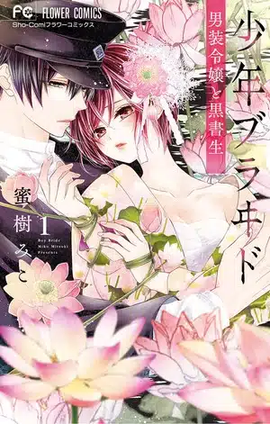 Shōnen bride -dansō reijō to kuro shosei- entra nell'arco finale Shōnen bride -dansō reijō to kuro shosei- entra nell'arco finale
