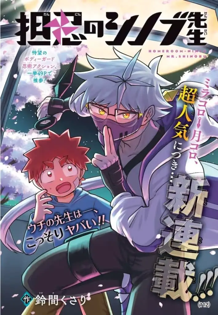 Tannin no shinobu sensei e akujo no oshioki, iniziate le serie Tannin no shinobu sensei e akujo no oshioki, iniziate le serie