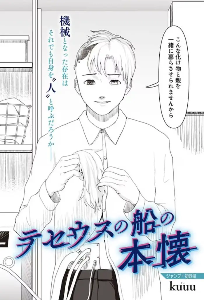 Mitsu no negai e teseus no fune no honkai, pubblicati gli one shot Mitsu no negai e teseus no fune no honkai, pubblicati gli one shot