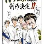 Ace of diamond ordine di visione: stagioni, act ii e ova