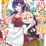 Akuyaku reijō wa surōraifu o enjoi shitai e danzai sa reta make-gumi reijōdesuga, iniziati i manga