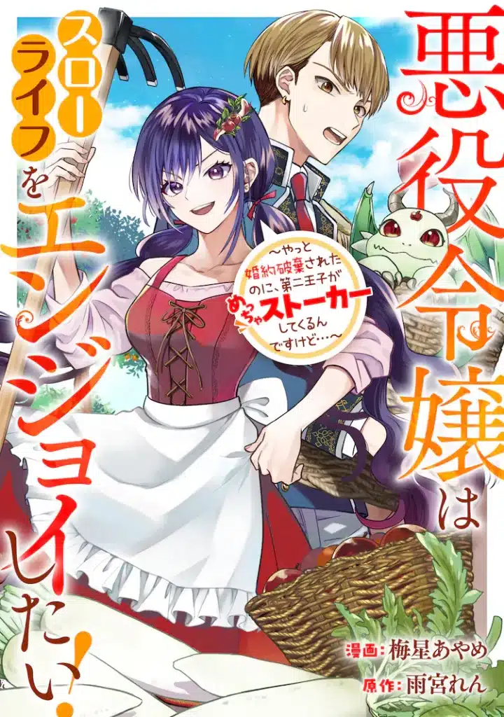 Akuyaku reijō wa surōraifu o enjoi shitai e danzai sa reta make-gumi reijōdesuga, iniziati i manga