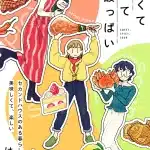 Amakute tsurakute suppai e yamiichi meshi, iniziate le serie