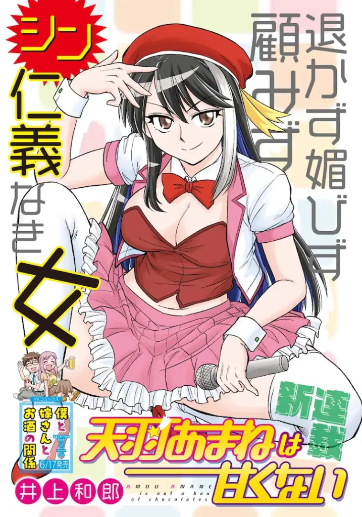 Fancy kakumei e amou amane wa amakunai, iniziate le serie Fancy kakumei e amou amane wa amakunai, iniziate le serie