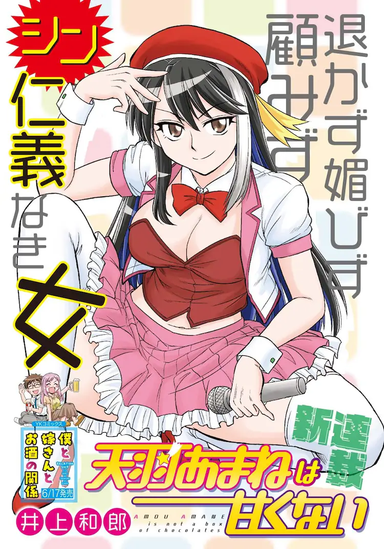 Fancy kakumei e amou amane wa amakunai, iniziate le serie