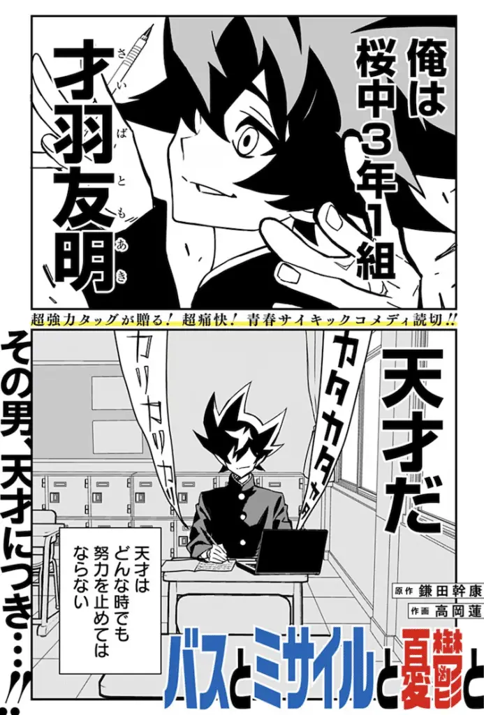 Haruka ni nozomu e bus to missile to yūutsu to, pubblicati gli one shot Haruka ni nozomu e bus to missile to yūutsu to, pubblicati gli one shot