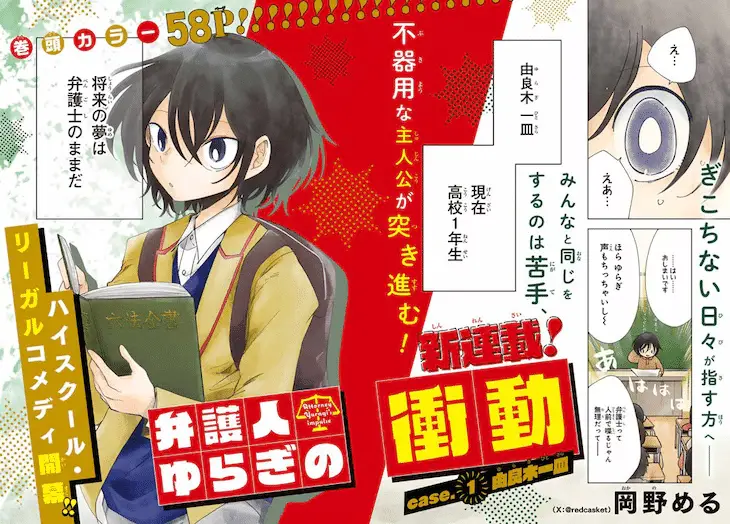 Dokagui daisuki e bengo hito yuragi no shōdō, iniziate le serie Dokagui daisuki e bengo hito yuragi no shōdō, iniziate le serie
