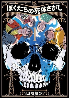 Boku-tachi no shitai sagashi termina nel quarto volume Boku-tachi no shitai sagashi termina nel quarto volume