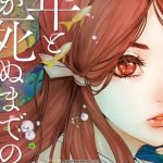 Bokura no sennen to kimi ga shinu made no 30-ka kan, termina il manga Bokura no sennen to kimi ga shinu made no 30-ka kan, termina il manga