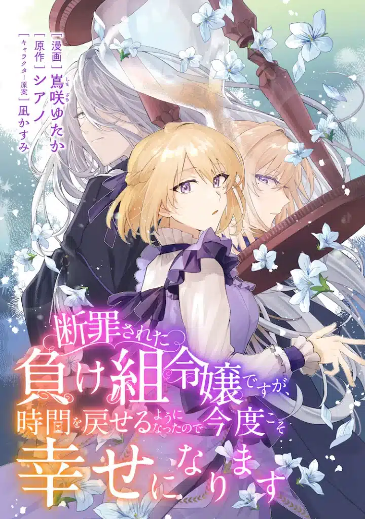 Akuyaku reijō wa surōraifu o enjoi shitai e danzai sa reta make-gumi reijōdesuga, iniziati i manga Akuyaku reijō wa surōraifu o enjoi shitai e danzai sa reta make-gumi reijōdesuga, iniziati i manga