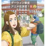 Darwin incident ottiene un anime