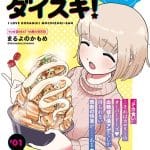 Dokagui daisuki e bengo hito yuragi no shōdō, iniziate le serie