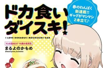 Dokagui daisuki e bengo hito yuragi no shōdō, iniziate le serie