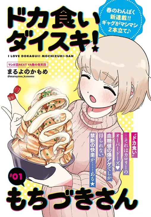 Dokagui daisuki e bengo hito yuragi no shōdō, iniziate le serie Dokagui daisuki e bengo hito yuragi no shōdō, iniziate le serie