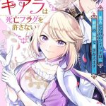 Gekai chiara wa shibō flag wo yurusanai ~ shinin-darake no scenario wa, zense no chishiki de kakikaemasu, inizia il nuovo manga