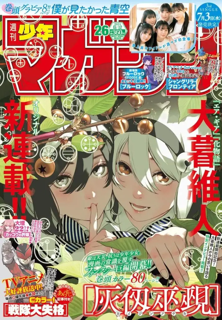 Oiran-kei jk, haijinfugeki e gomi wo hirou, iniziate le serie Oiran-kei jk, haijinfugeki e gomi wo hirou, iniziate le serie