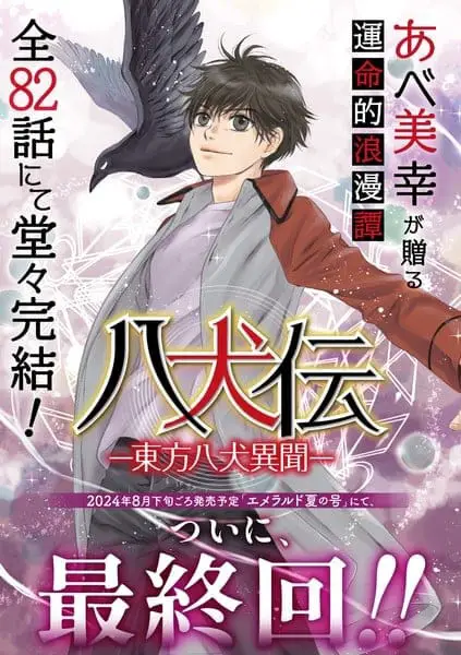 Hakkenden: eight dogs of the east, termina il manga Hakkenden: eight dogs of the east, termina il manga
