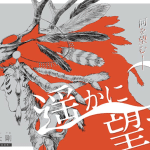 Haruka ni nozomu e bus to missile to yūutsu to, pubblicati gli one shot