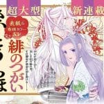 Hi no tsugai, nuovo manga in arrivo