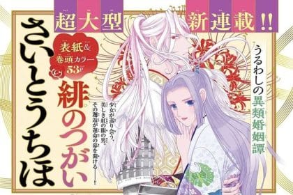 Hi no tsugai, nuovo manga in arrivo