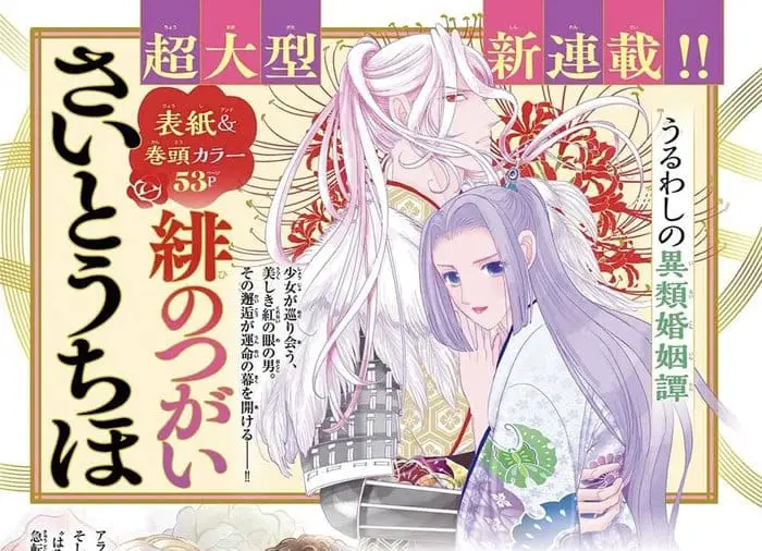 Hi no tsugai, nuovo manga in arrivo