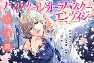 Fainarugaru wa umi ga mitai e high school aura buster engage, iniziate le serie