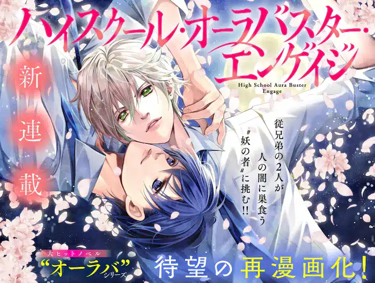 Fainarugaru wa umi ga mitai e high school aura buster engage, iniziate le serie