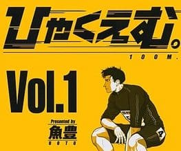 Hyakuemu, arriva l'adattamento anime