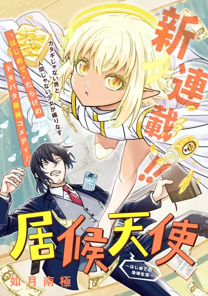 Futago matomete “kanojo” ni shinai? E isōrō tenshi ~ hajimete no chikyū seikatsu, iniziate le serie